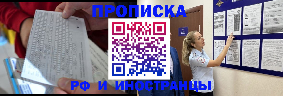прописка 2026 в Малгобеке