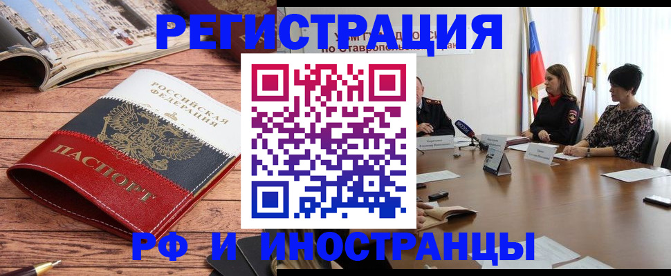 временная прописка в Малгобеке